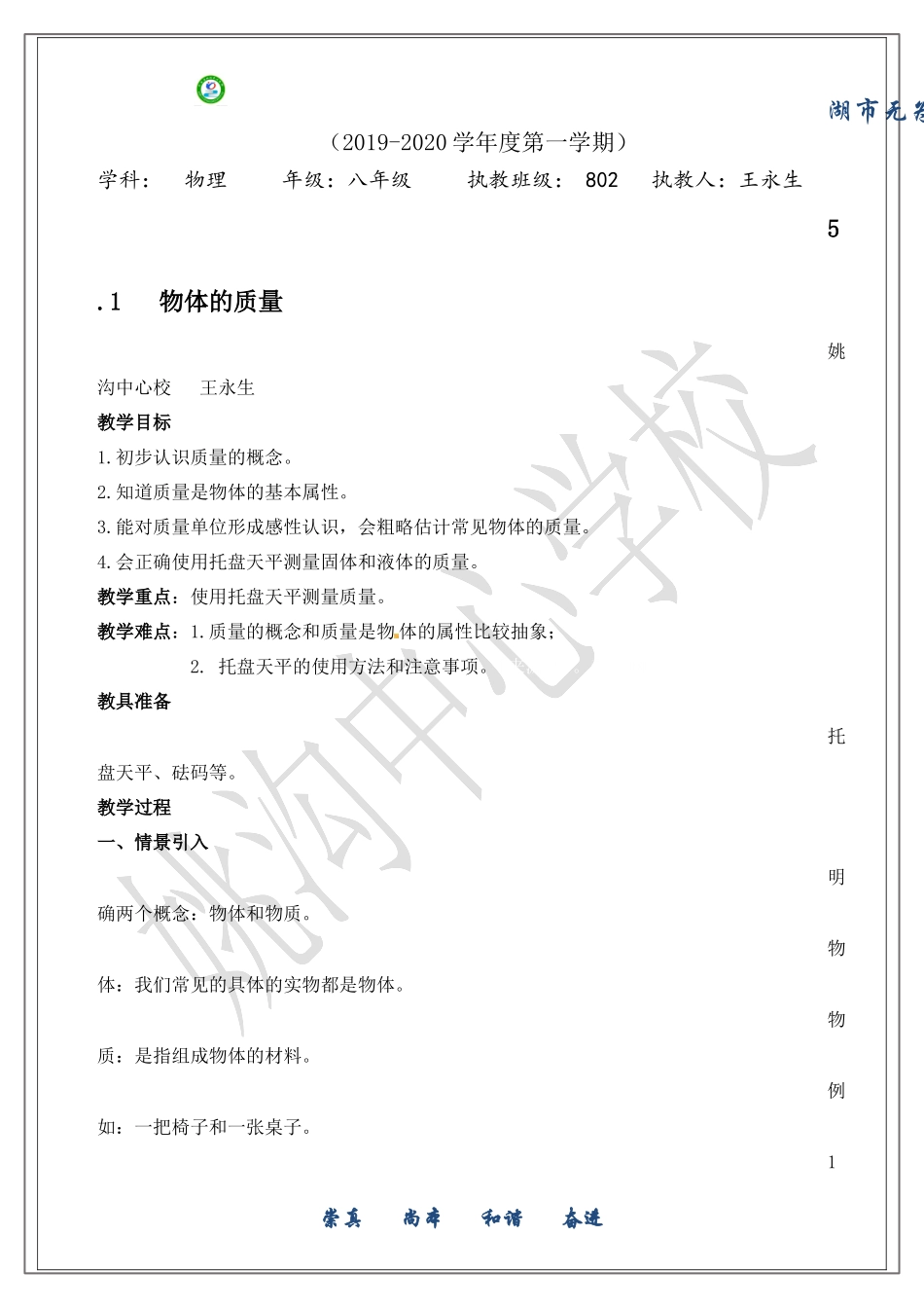 5.1物体的质量_第1页