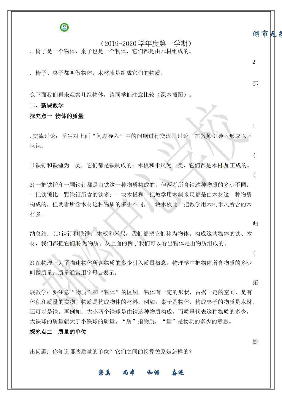 5.1物体的质量_第2页