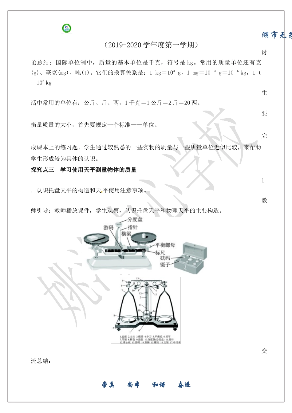 5.1物体的质量_第3页
