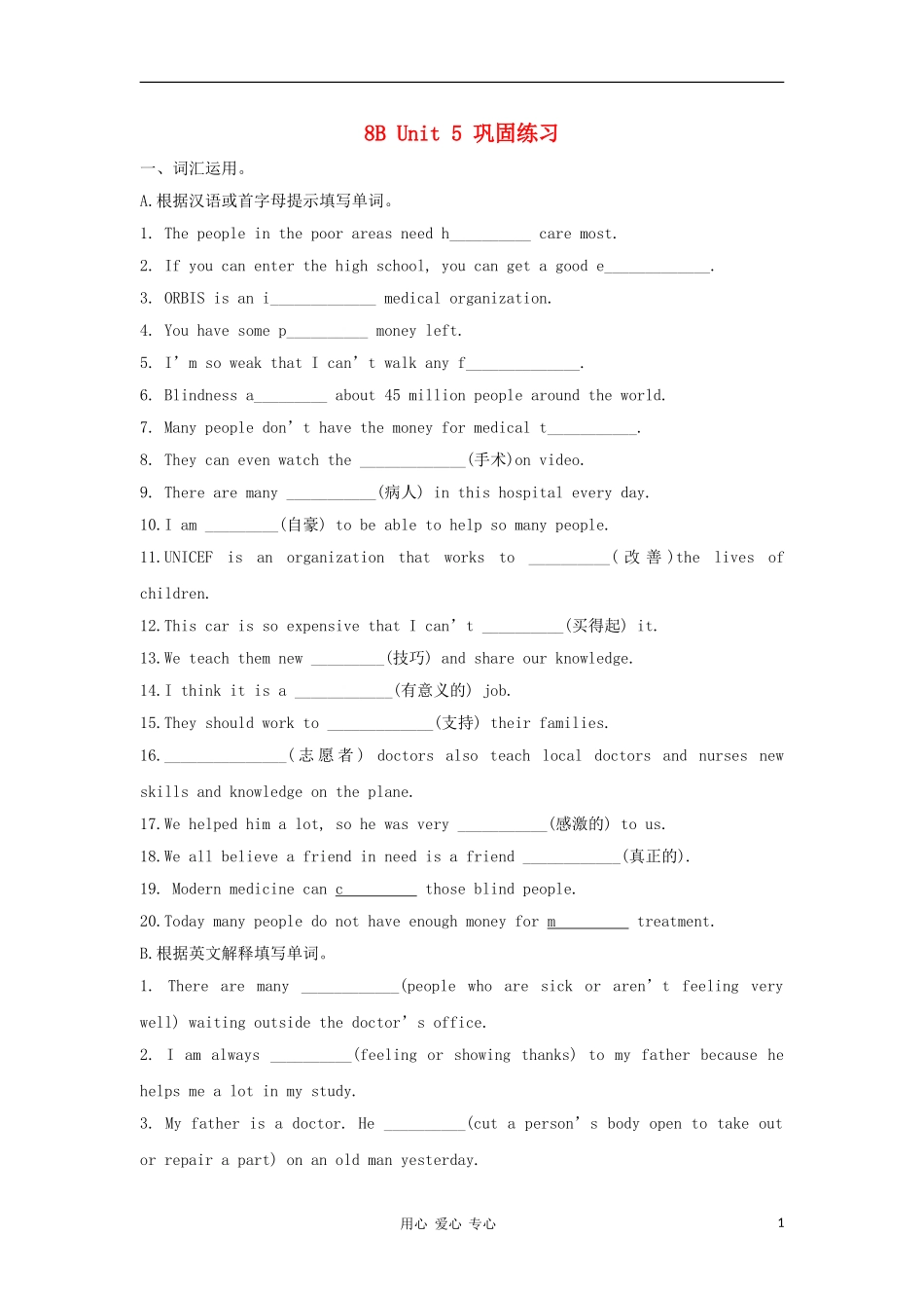 八年级英语下册-Unit5《International-charities-welcome》巩固练习-牛津译林版_第1页