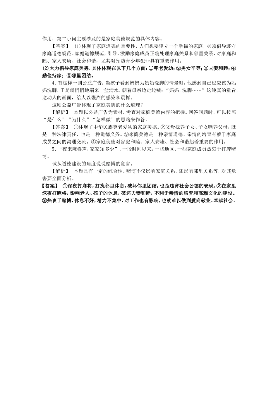 《2.3-幸福生活中的家庭美德》导学案3_第2页