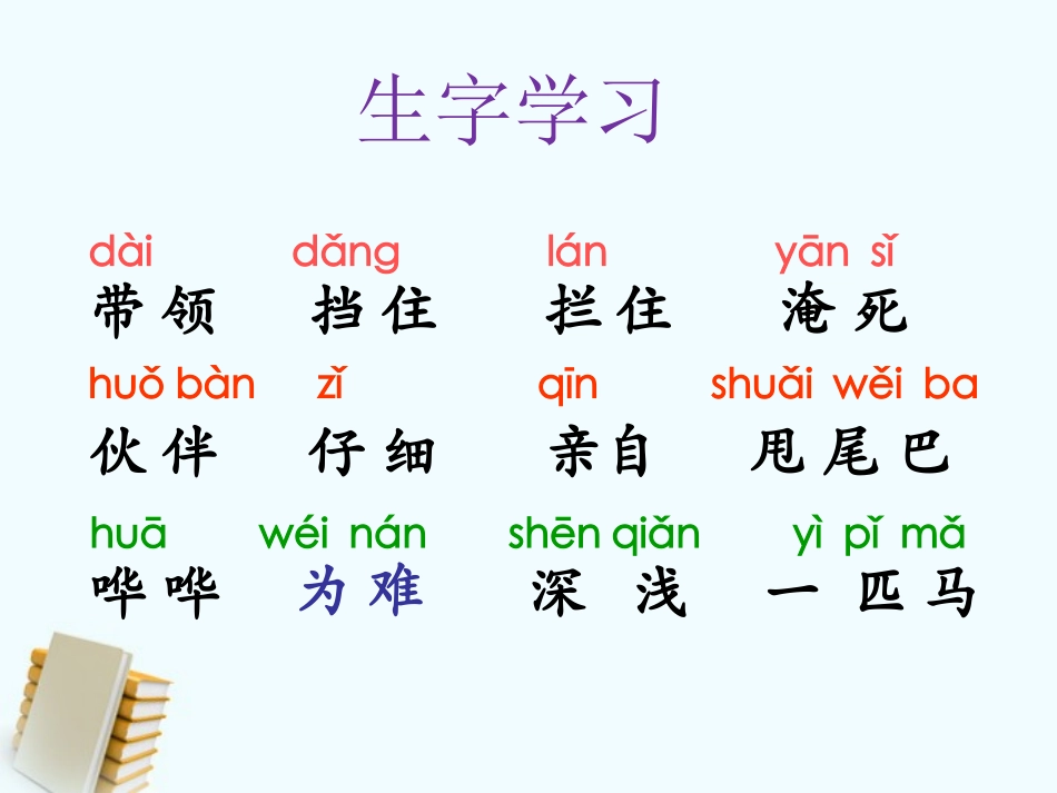 《小马过河》课件2_第2页