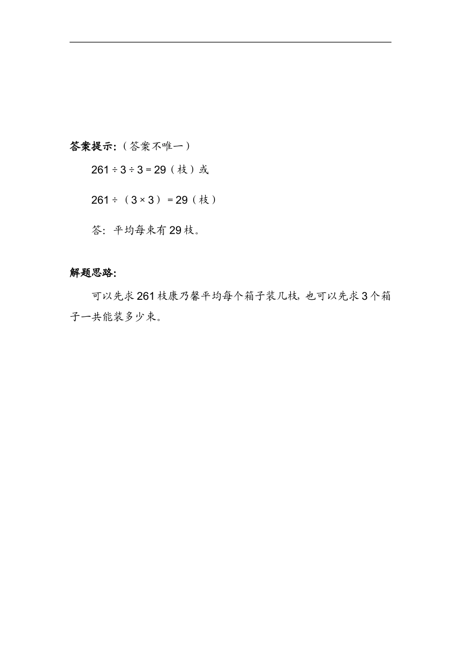 人教2011版小学数学三年级两位数乘两位数进位笔算乘法补充练习题和作业_第2页
