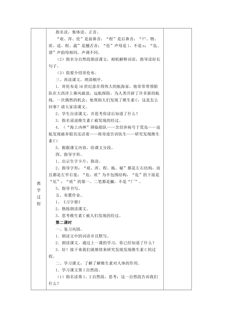 四年级语文上册《维生素C的故事》教学设计1 苏教版_第2页