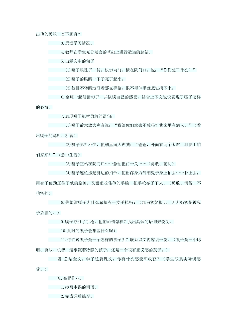 四年级语文上册 第七单元 26小兵张嘎夺枪记教案1 语文S版-语文S版小学四年级上册语文教案_第3页