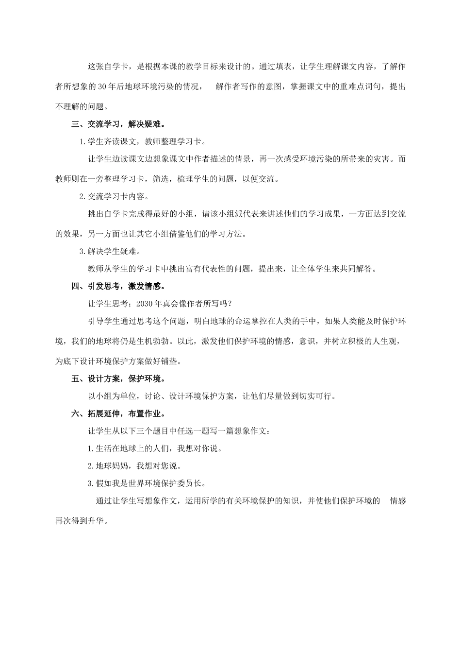 四年级语文上册 2030年的一天 2教案 人教版_第2页