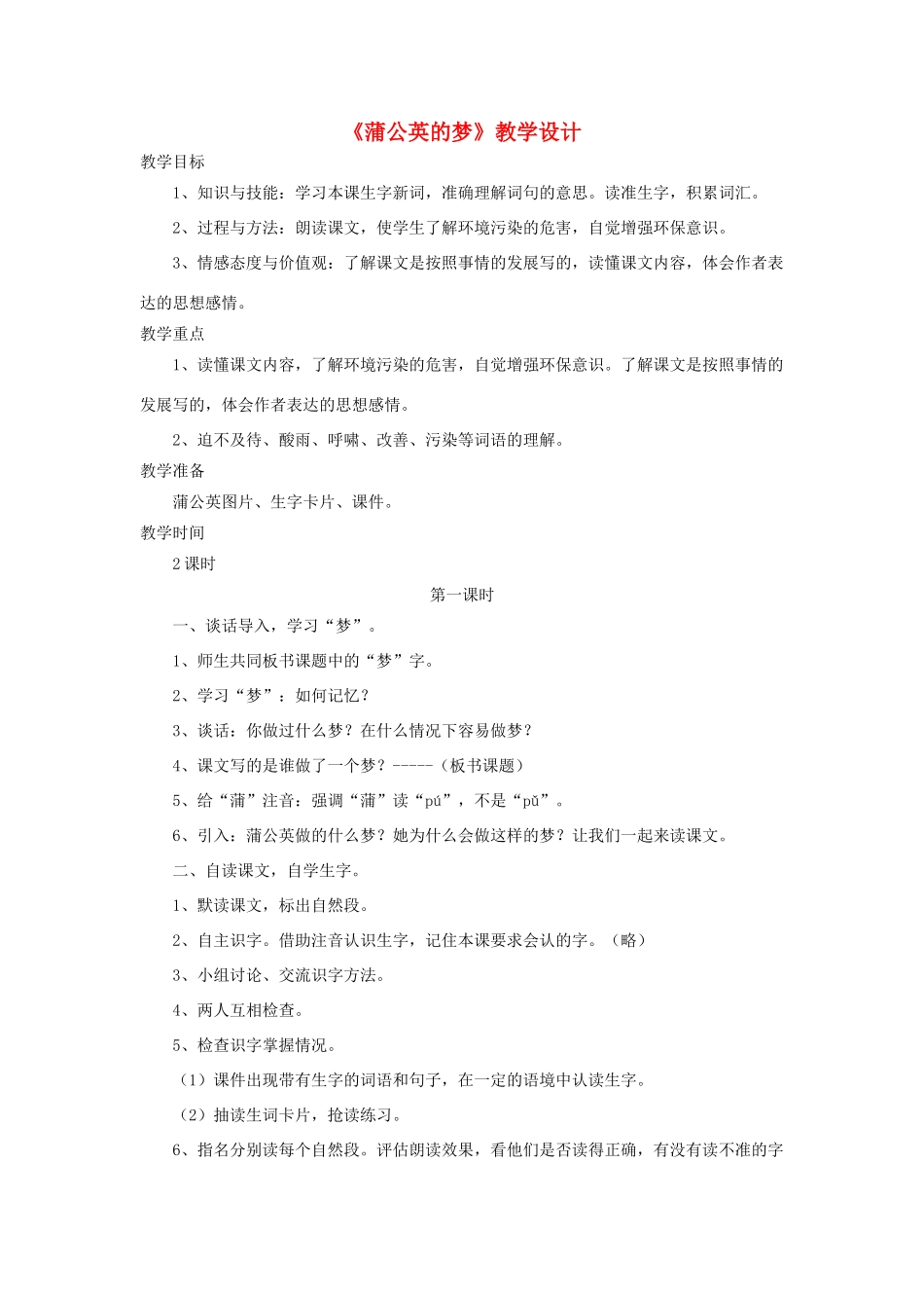 四年级语文上册 第15课《蒲公英的梦》教学设计 语文S版-语文S版小学四年级上册语文教案_第1页