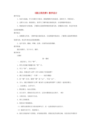 四年级语文上册 第15课《蒲公英的梦》教学设计 语文S版-语文S版小学四年级上册语文教案