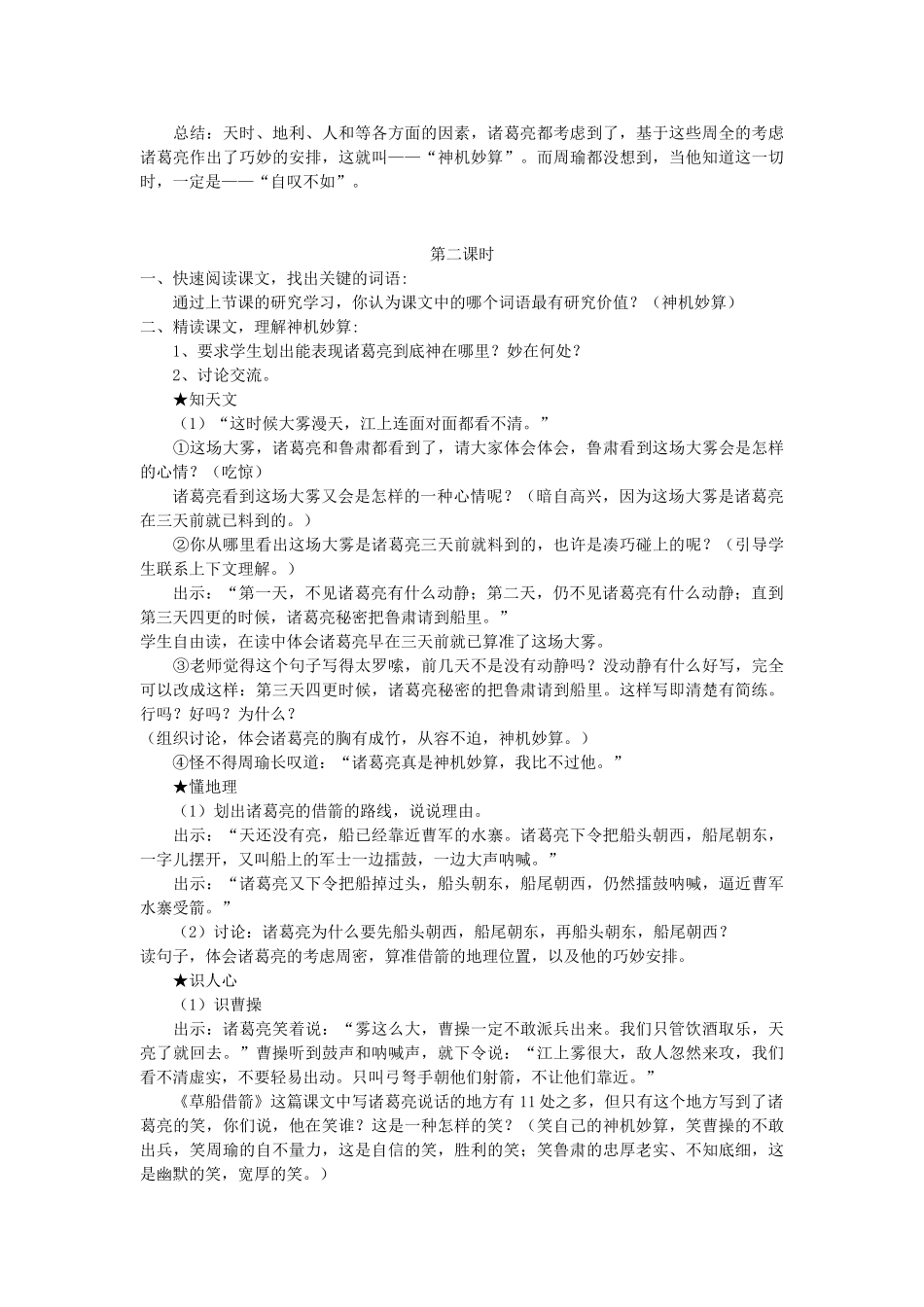 五年级语文上册 第四单元 14 草船借箭教案2 鲁教版五四制-鲁教版五四制小学五年级上册语文教案_第2页