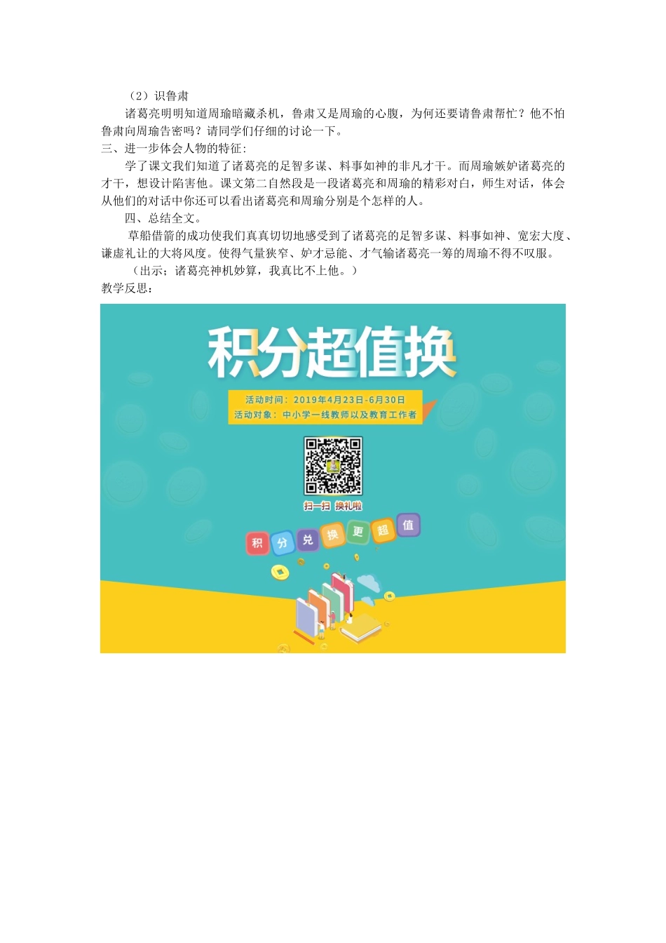 五年级语文上册 第四单元 14 草船借箭教案2 鲁教版五四制-鲁教版五四制小学五年级上册语文教案_第3页