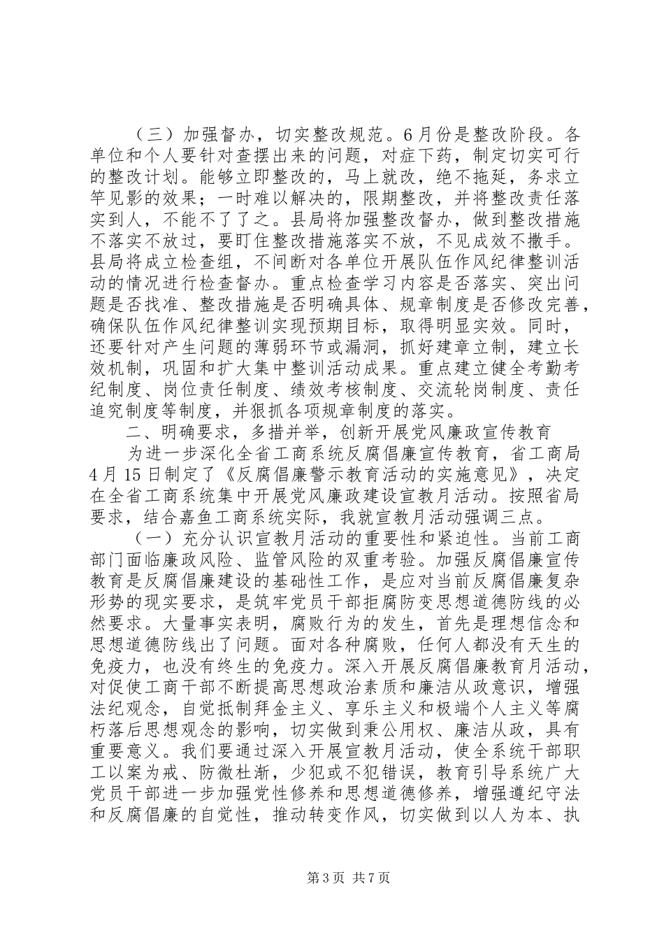 工商系统民主评议政风行风回头看动员讲话发言_第3页