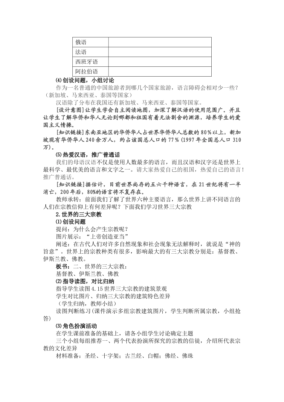 七年级地理上册 《世界的语言》教学设计 人教新课标版_第3页