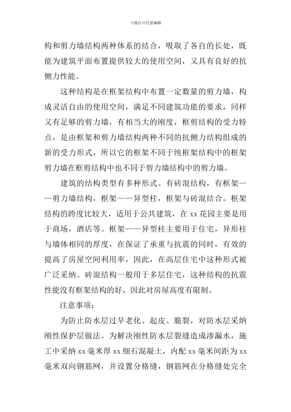 工地实习报告总结_第2页