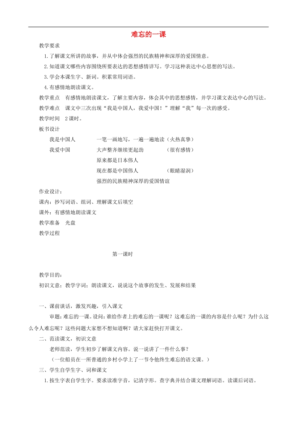 五年级语文上册 23《难忘的一课》教学设计 人教版_第1页