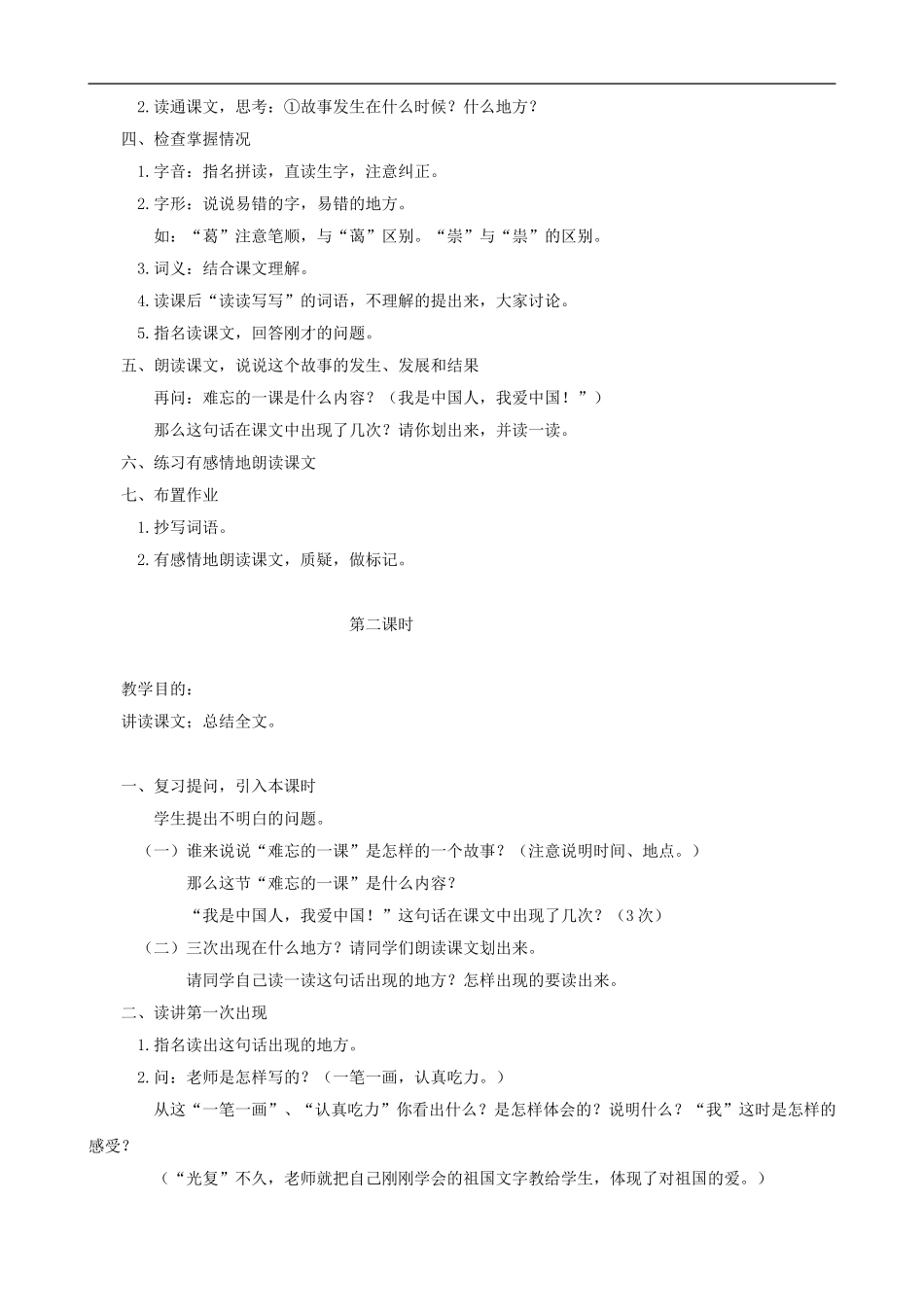 五年级语文上册 23《难忘的一课》教学设计 人教版_第2页