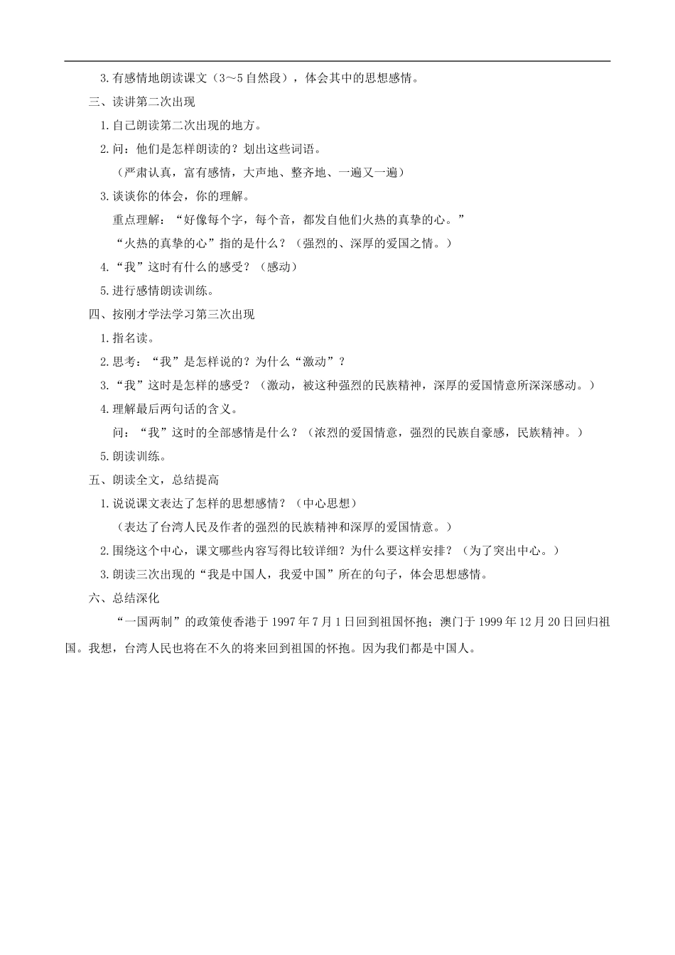 五年级语文上册 23《难忘的一课》教学设计 人教版_第3页