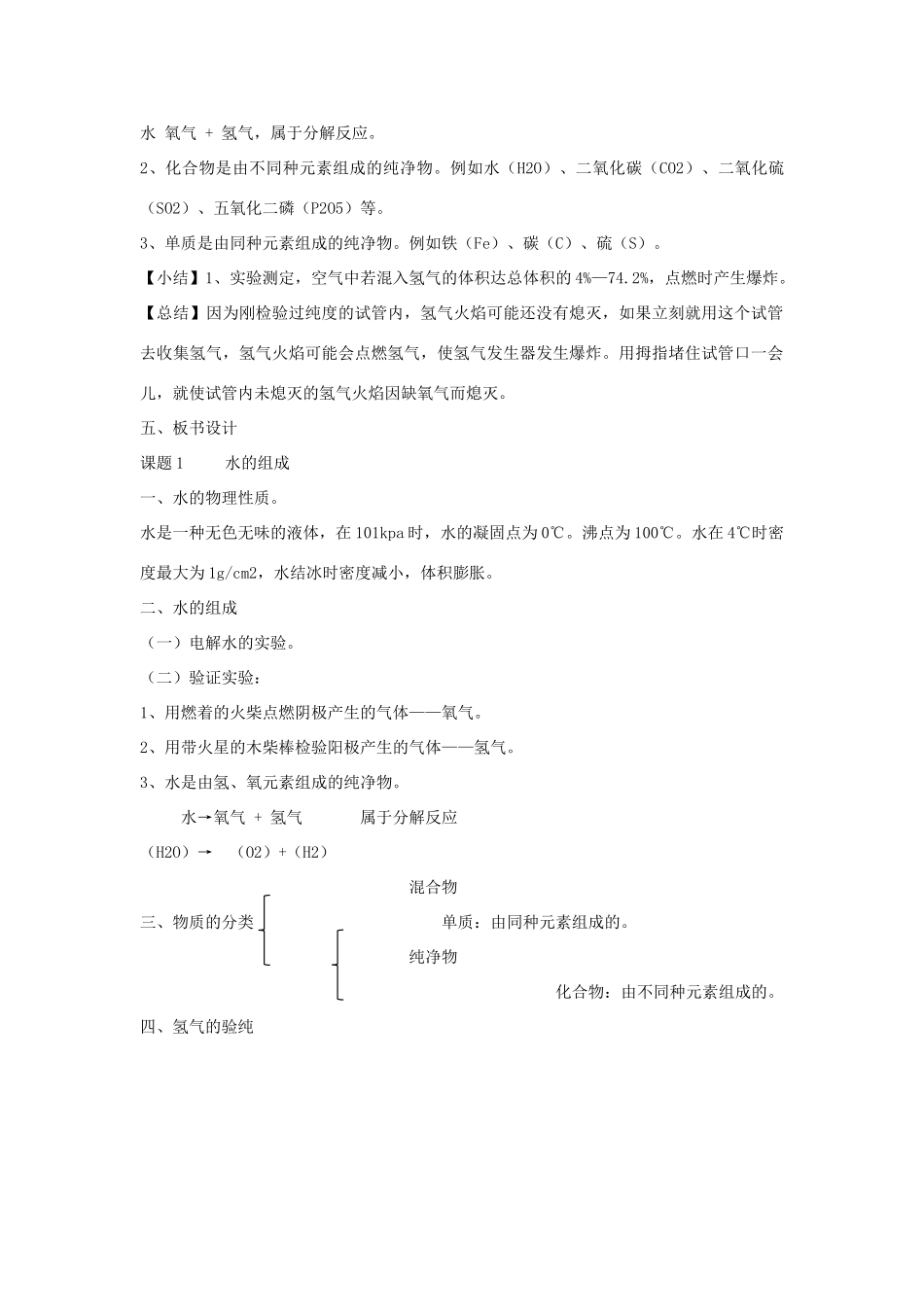 九年级化学上册 第四单元 课题3 水的组成教案3（新版）新人教版_第2页