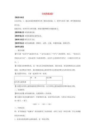 九年级化学上册 第四单元 课题3 水的组成教案3（新版）新人教版