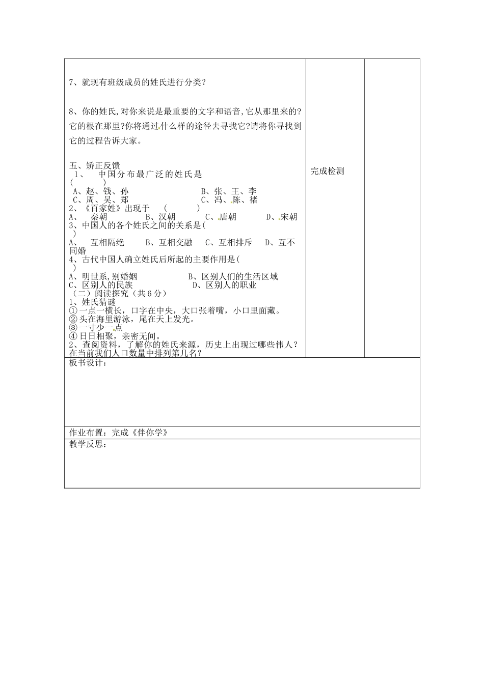 七年级历史下册 第9课“贵姓何来” 中华诸姓的来历教案 北师大版-北师大版初中七年级下册历史教案_第3页