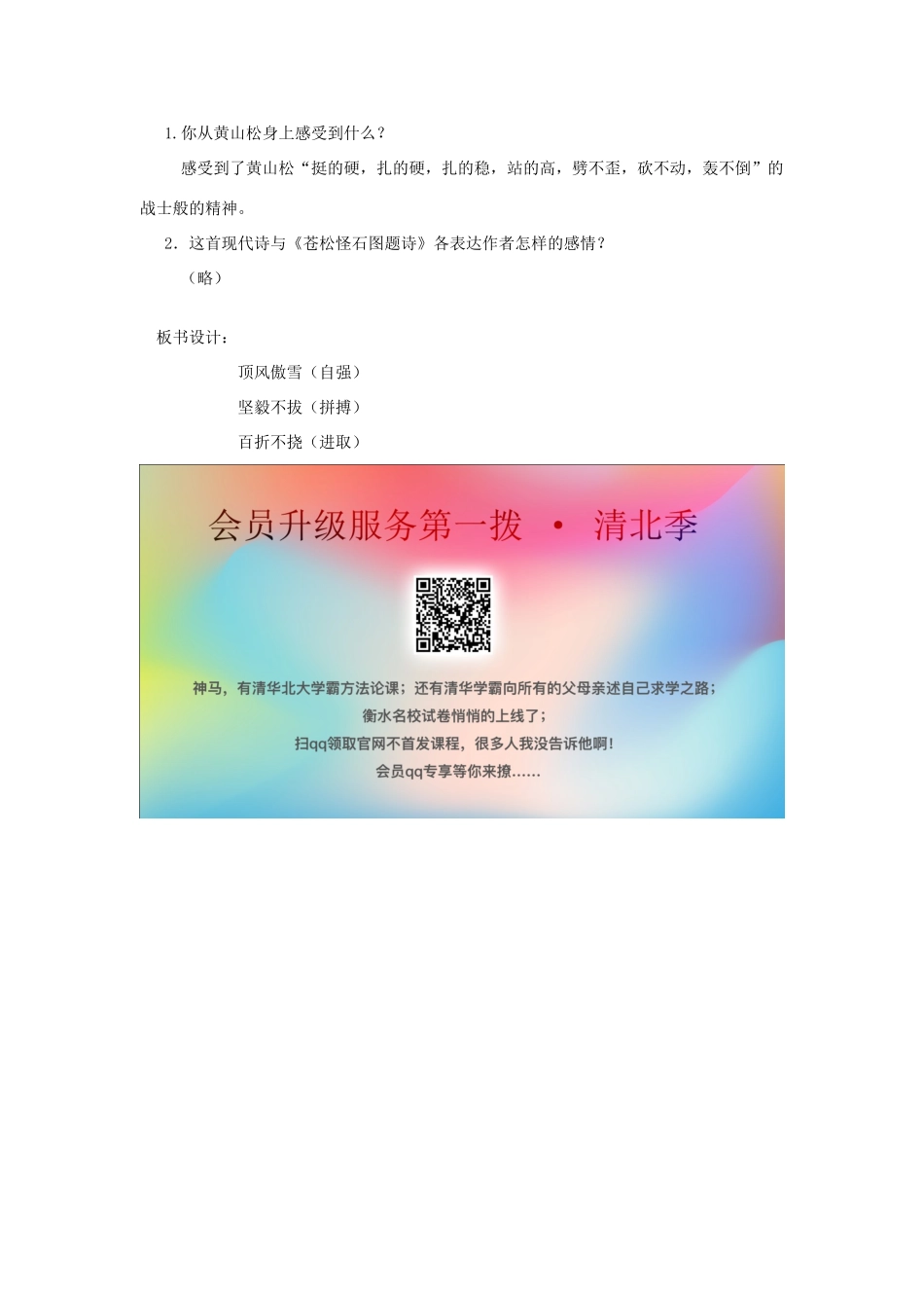 秋六年级语文上册 第八单元 岁寒三友 39 黄山松教案 北师大版-北师大版小学六年级上册语文教案_第2页