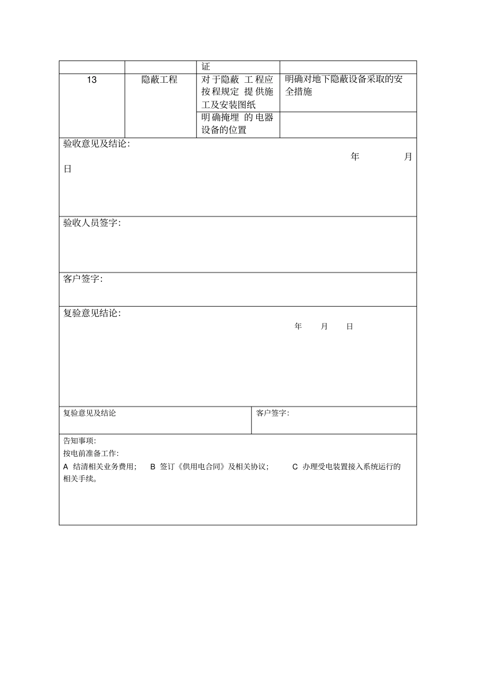 受电工程竣工验收单_第3页