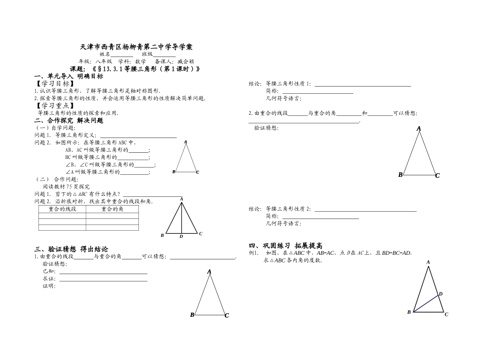 等腰三角形第一课时导学卷_第1页