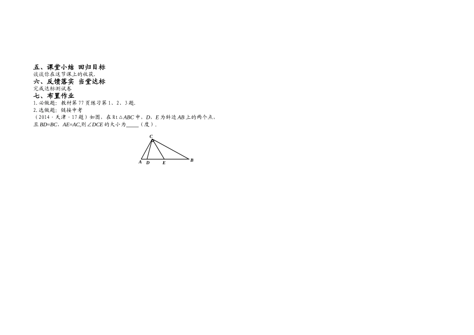 等腰三角形第一课时导学卷_第2页