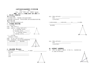 等腰三角形第一课时导学卷