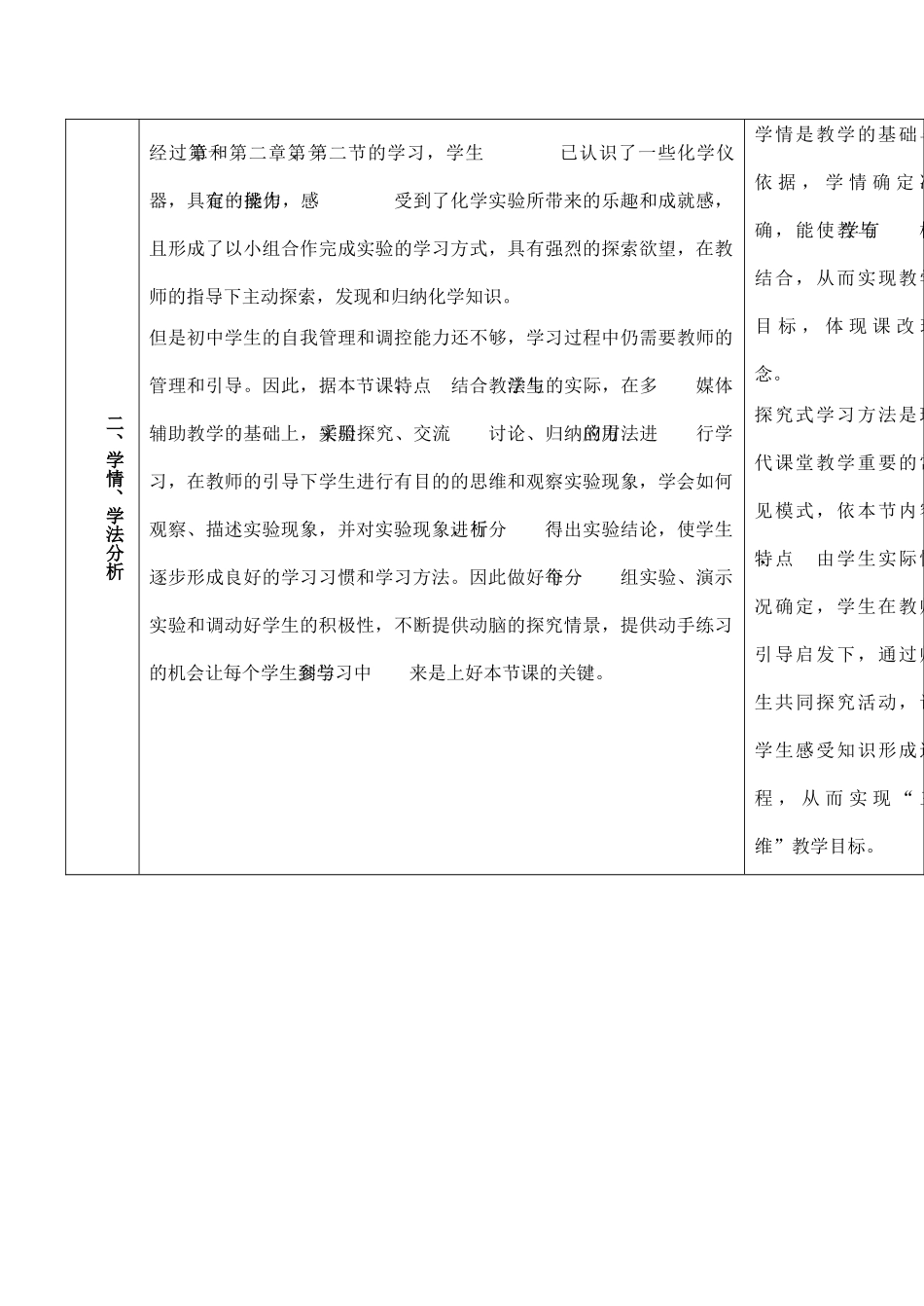 九年级化学上《2.3 奇妙的二氧化碳》说课稿1沪教版_第3页