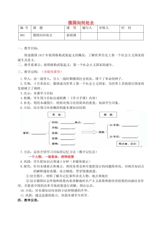 江苏省灌南县实验中学2013届九年级历史下册 俄国向何处去教案 北师大版