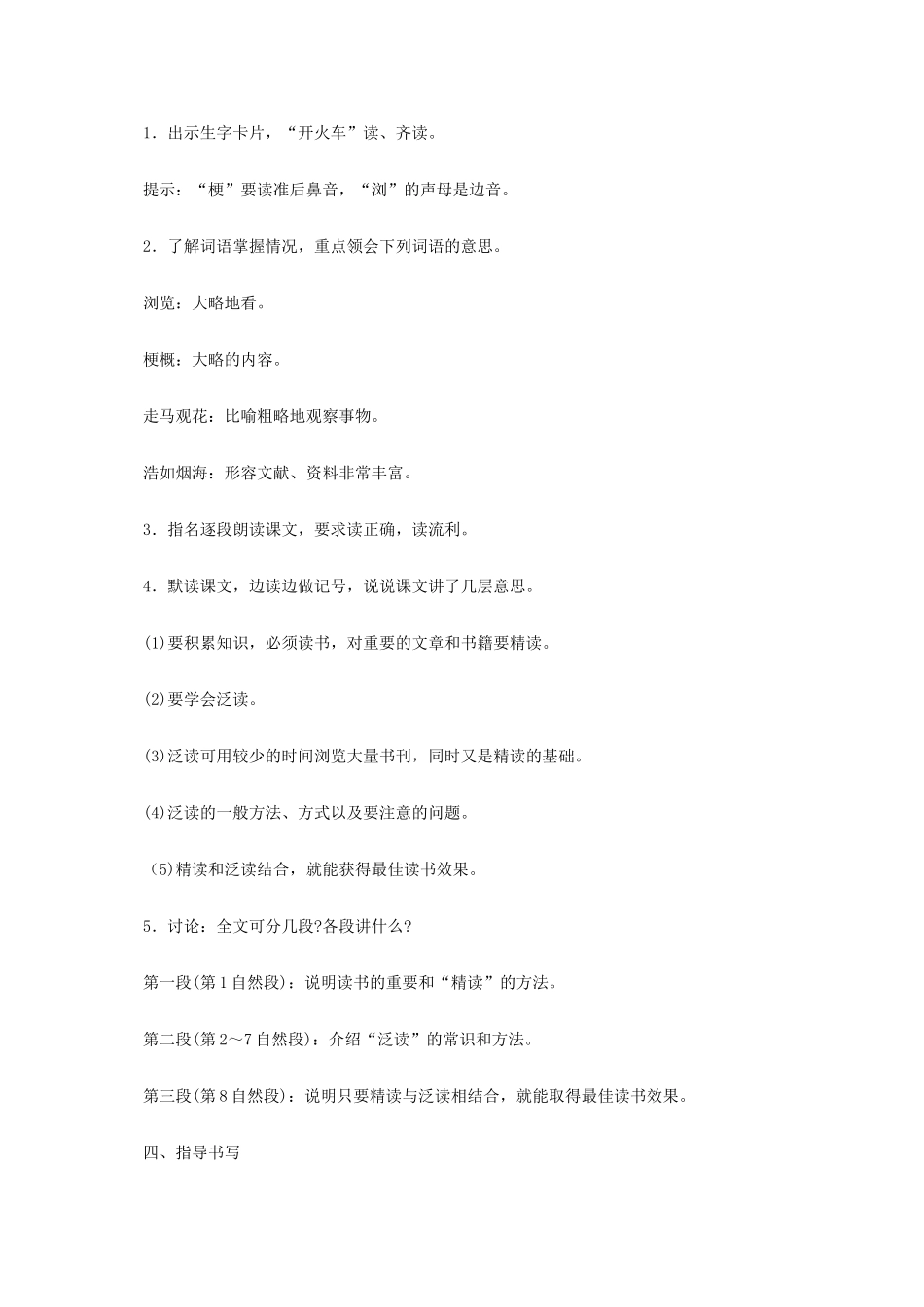 六年级语文《精读和泛读》教案 苏教版_第2页