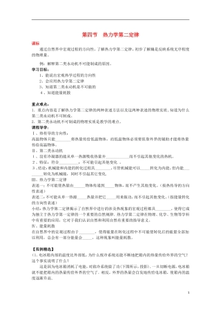 山东省威海二中高中物理 热力学第二定律导学案 新人教版选修3-3