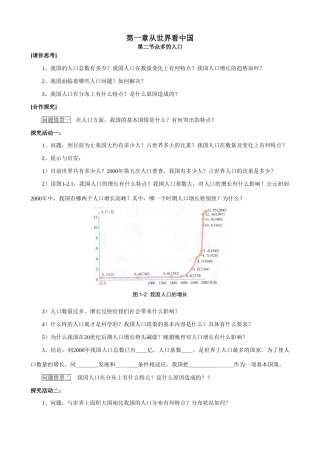 七年级地理众多的人口教案1 鲁教版