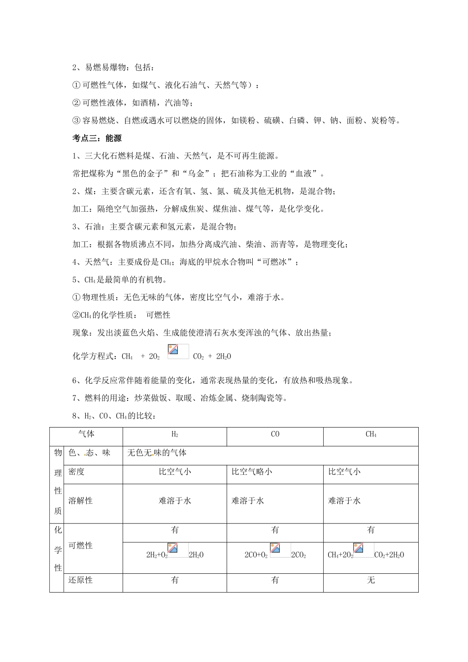 中考化学一轮复习 第19课时 化学与能源教案-人教版初中九年级全册化学教案_第2页