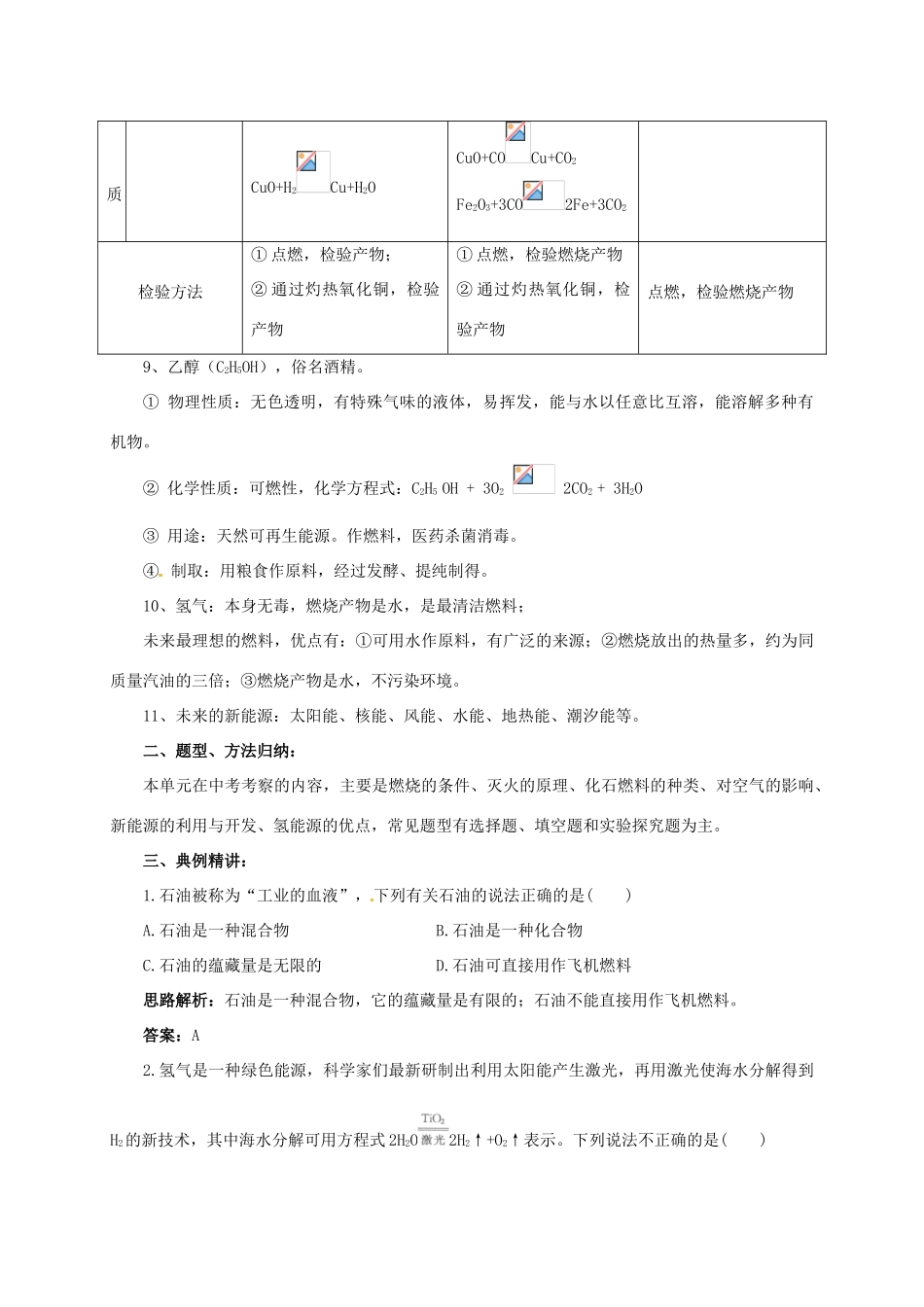 中考化学一轮复习 第19课时 化学与能源教案-人教版初中九年级全册化学教案_第3页