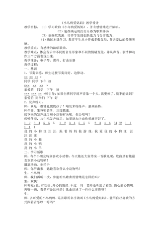 《小乌鸦爱妈妈》教学设计