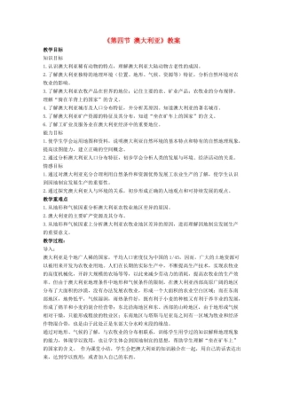 七年级地理下册 第八章 第四节 澳大利亚教案 （新版）商务星球版-（新版）商务星球版初中七年级下册地理教案