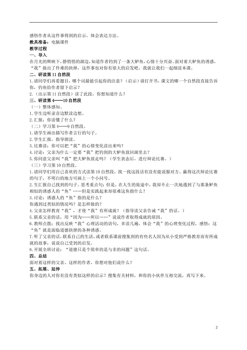 五年级语文上册 钓鱼的启示 5教案 人教新课标版 _第2页
