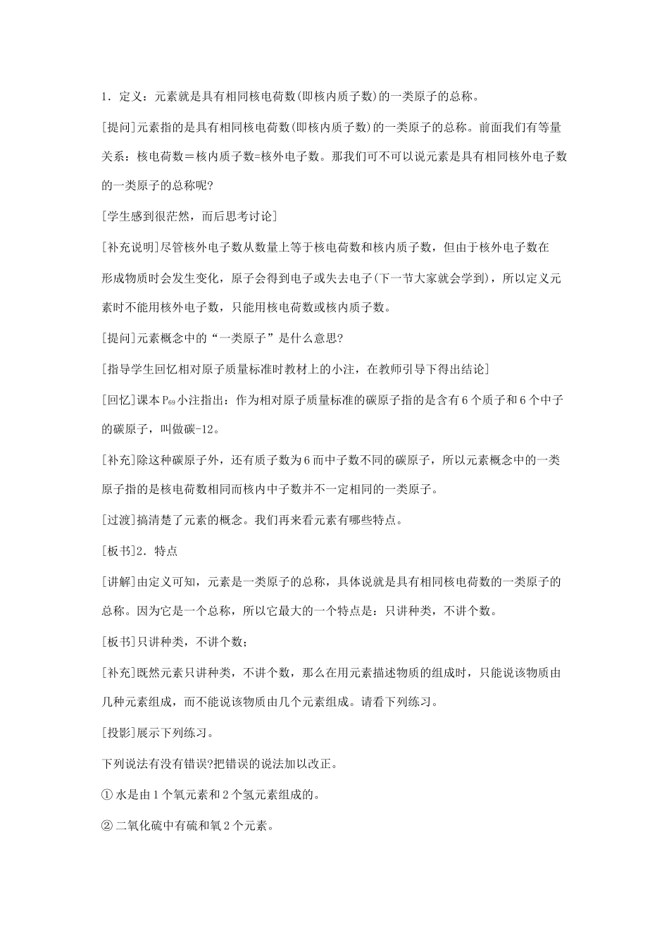 九年级化学上册 第三单元 物质构成的奥秘 课题3 元素名师教案 人教新课标版_第3页