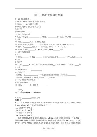 江苏省阜宁县明达中学高一生物期末复习教学案（基因的表达）人教版必修二