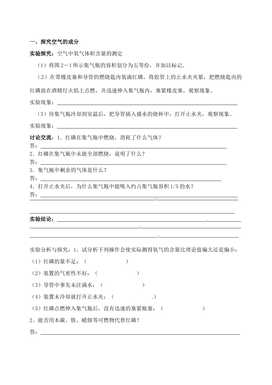 九年级化学 2.1 由多种物质组成的空气教案3 沪教版_第2页