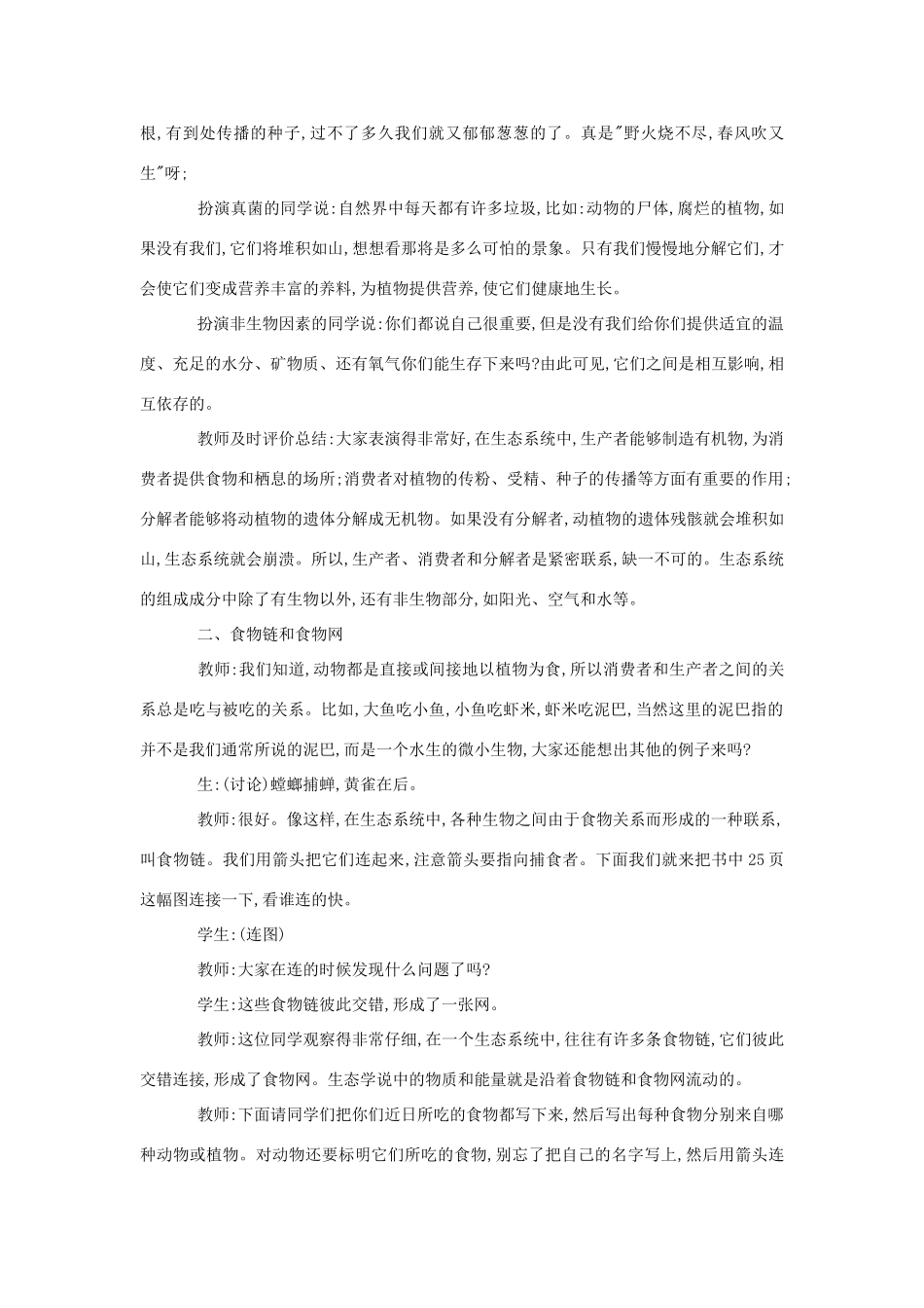 七年级生物《生态系统》教案1_第3页