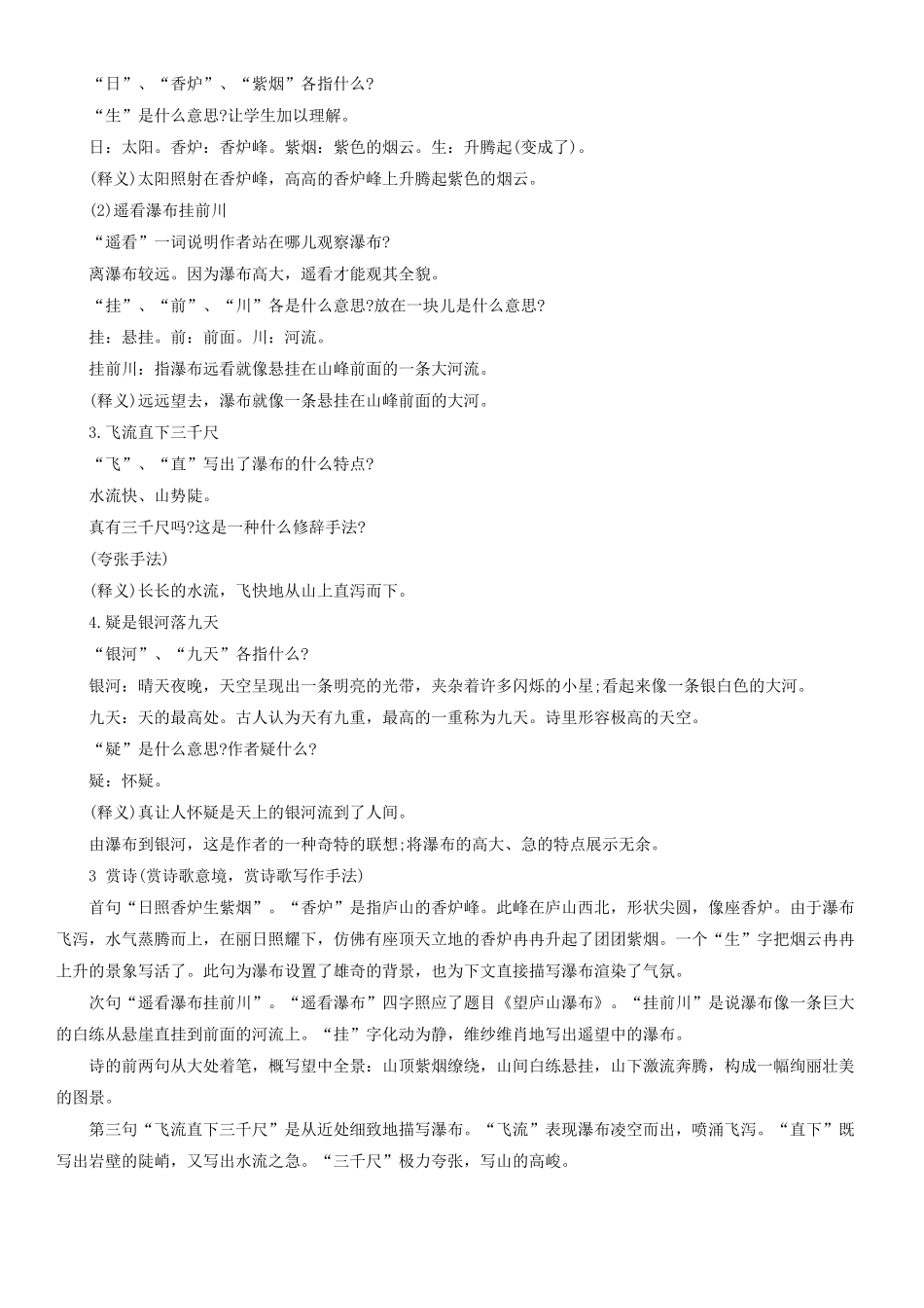 四年级语文上册 望庐山瀑布教案2 人教版_第2页