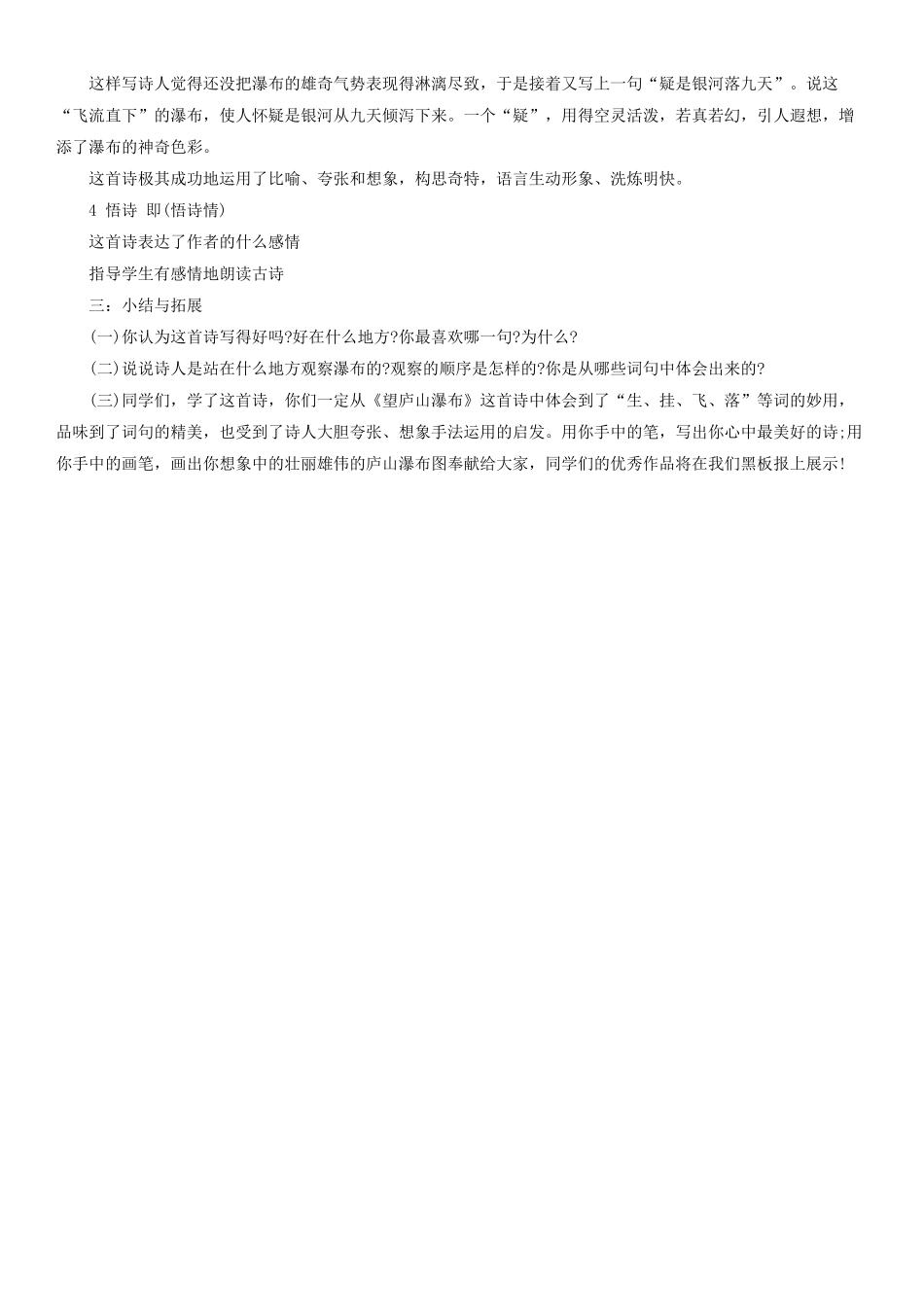 四年级语文上册 望庐山瀑布教案2 人教版_第3页