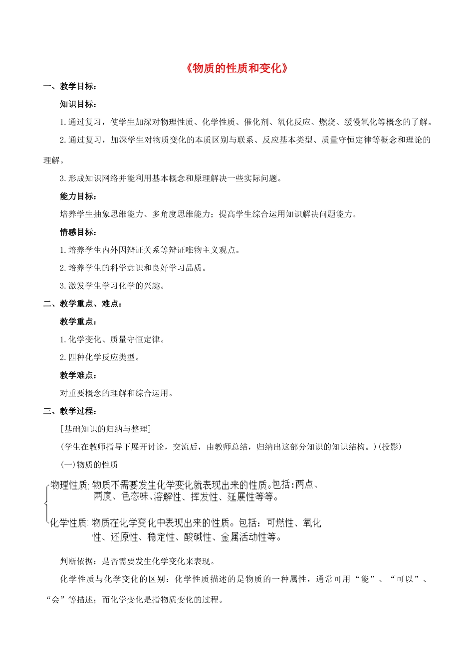 九年级化学上册 第一单元 课题1 物质的变化和性质教案1（新版）新人教版_第1页