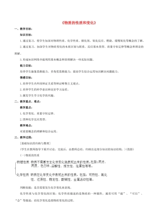 九年级化学上册 第一单元 课题1 物质的变化和性质教案1（新版）新人教版