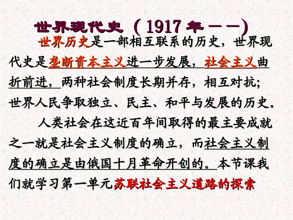 《俄国十月革命》课件1-1_第1页
