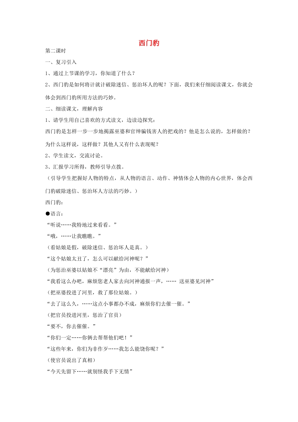 四年级语文下册 31 西门豹（第2课时）教案 语文S版-语文S版小学四年级下册语文教案_第1页
