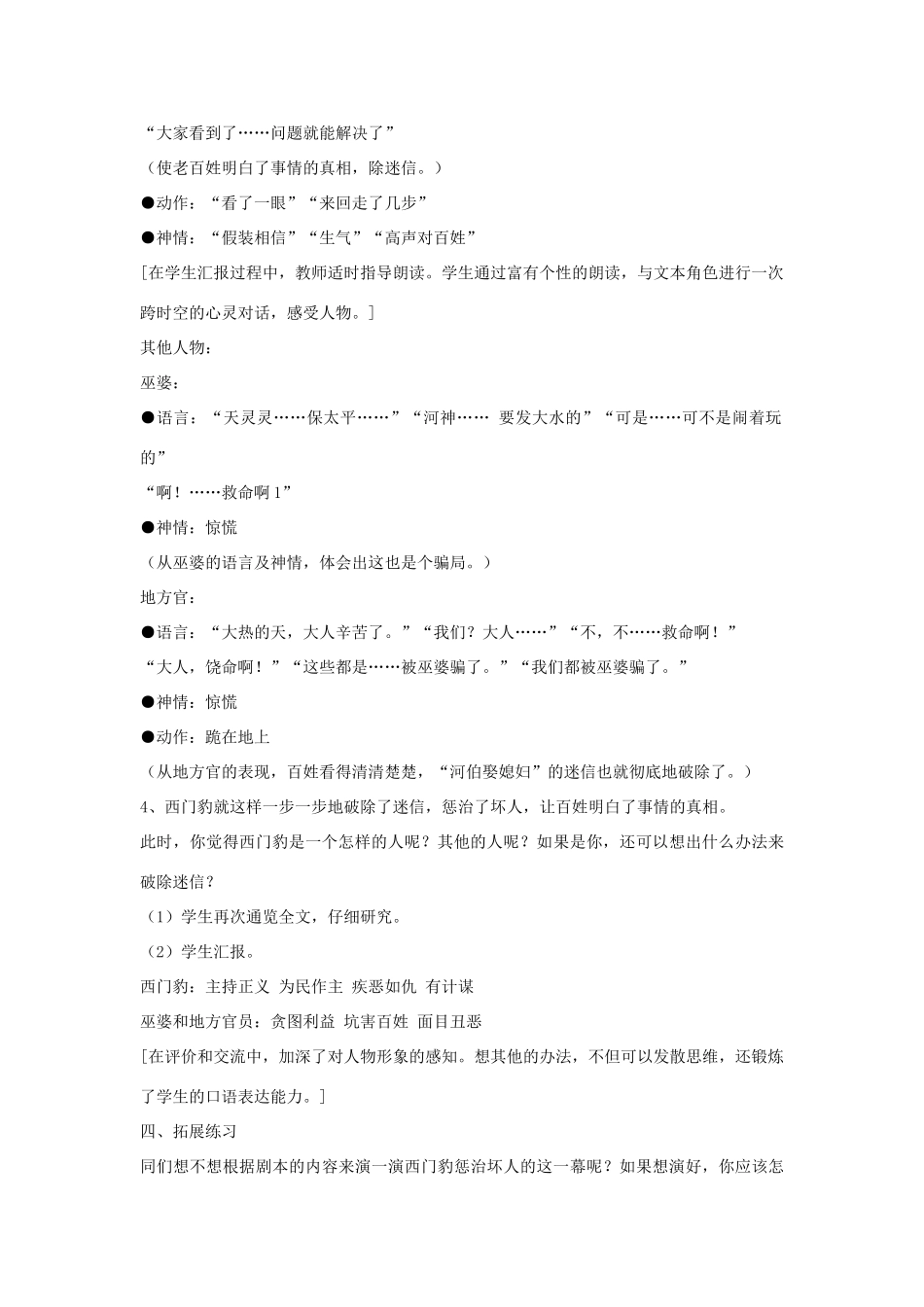 四年级语文下册 31 西门豹（第2课时）教案 语文S版-语文S版小学四年级下册语文教案_第2页