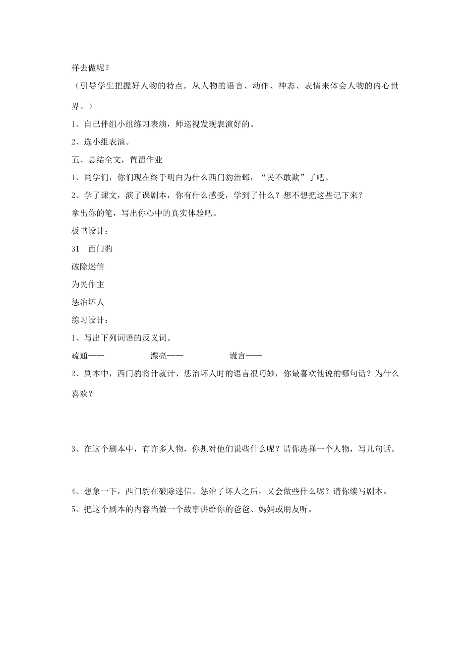 四年级语文下册 31 西门豹（第2课时）教案 语文S版-语文S版小学四年级下册语文教案_第3页